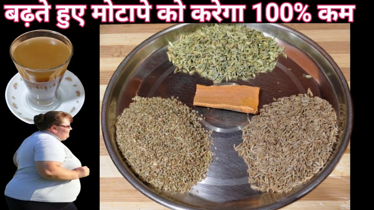 जीरा सौंफ अजवाइन और दालचीनी का पानी पीने के फायदे |jeera saunf ajwain ka Pani peene ke fayde