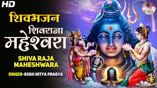 Maha Shivratri Special 2023 Nonstop Shiv Bhajn ~ Shiv Raja Maheshwara | शिवराजा महेश्वरा