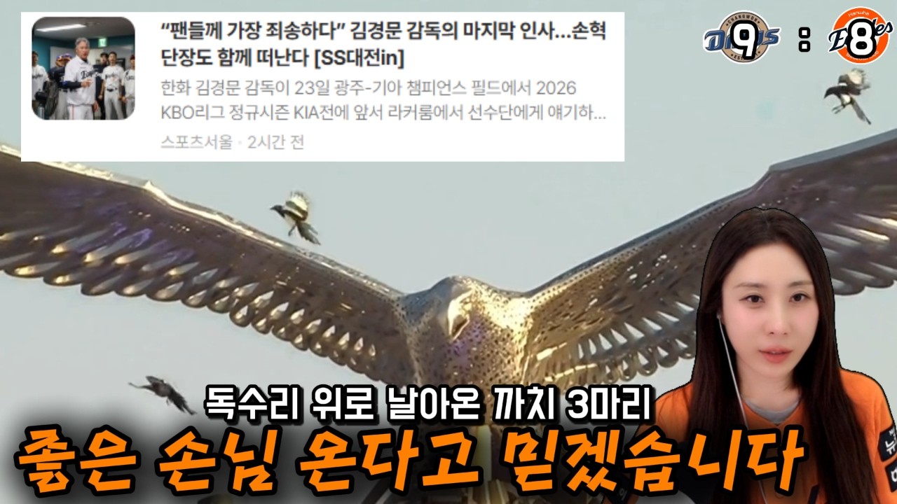 한화이글스 2026시즌 144경기 9위로 종료.(10/10 NC전리뷰)