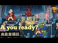 來抽螞蟻了，台服大象們 A you ready?  一拳超人-最強之男