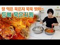 🔴 묵은지 감자탕 알면 성공!! 모르면 실패!! 10,000원의 행복