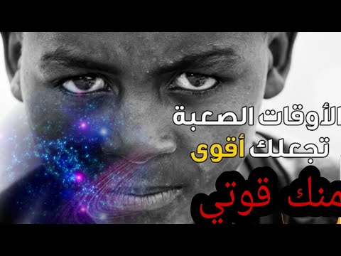 تحفيز منك استمد قوتي