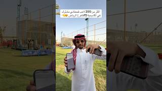 اكثر من 200 لاعب قحطاني مشترك في أكاديمية o15 فرع الرياض 😍🫡