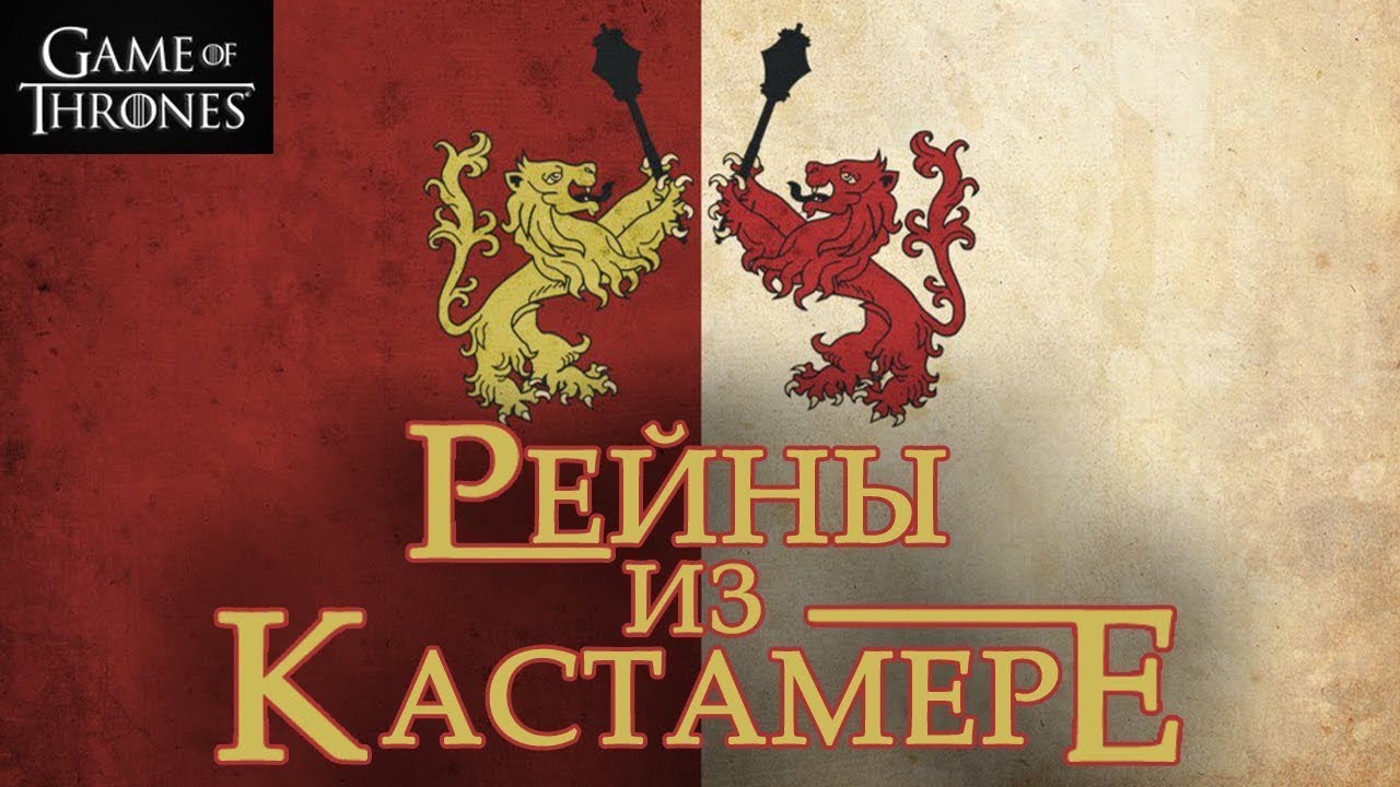 Игра Престолов. Мятежники Вестероса. Продолжение - YouTube