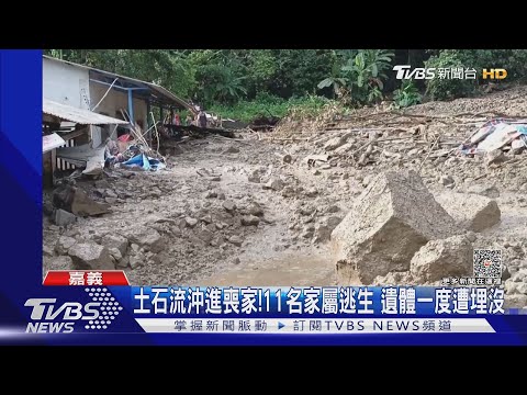 嘉義土石流沖進喪家! 告別式會場倒塌「遺體」一度遭埋沒｜TVBS新聞 @TVBSNEWS01