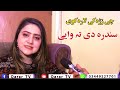 Pashto singer saima noor new interview 2023  qarar tv