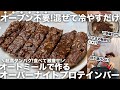 【No.1おやつレシピ】オーバーナイト・オートミール・プロテインバー