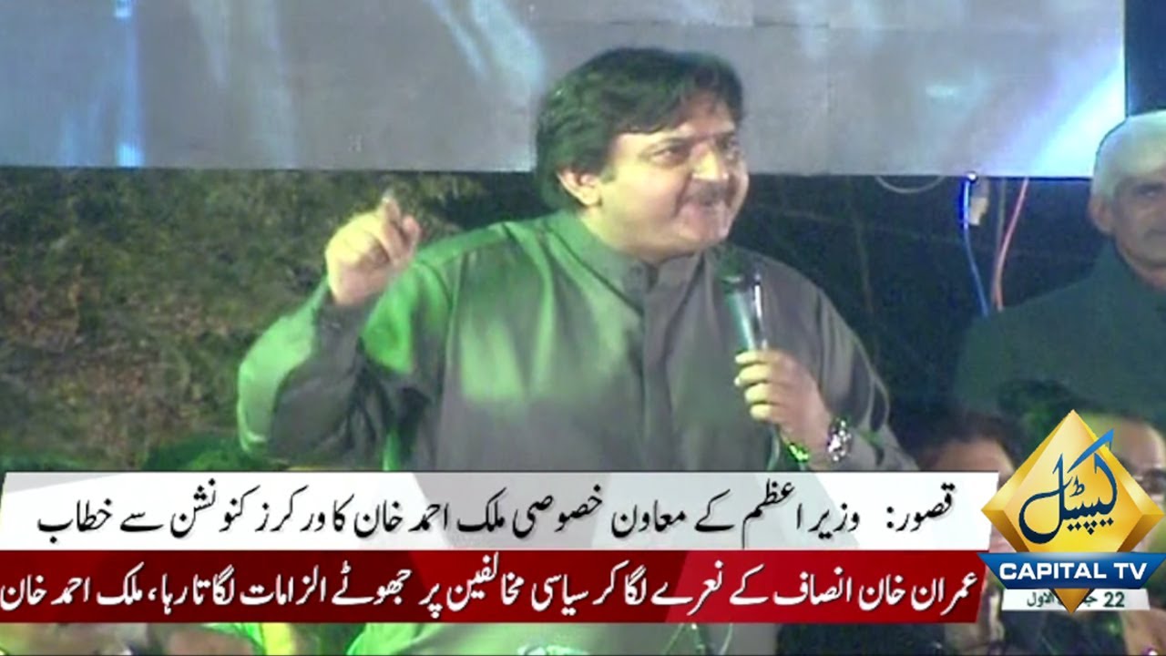 LIVE | PMLN Leader Malik Ahmad Khan Addresses Workers Convention | Pakistan News | Capital TV