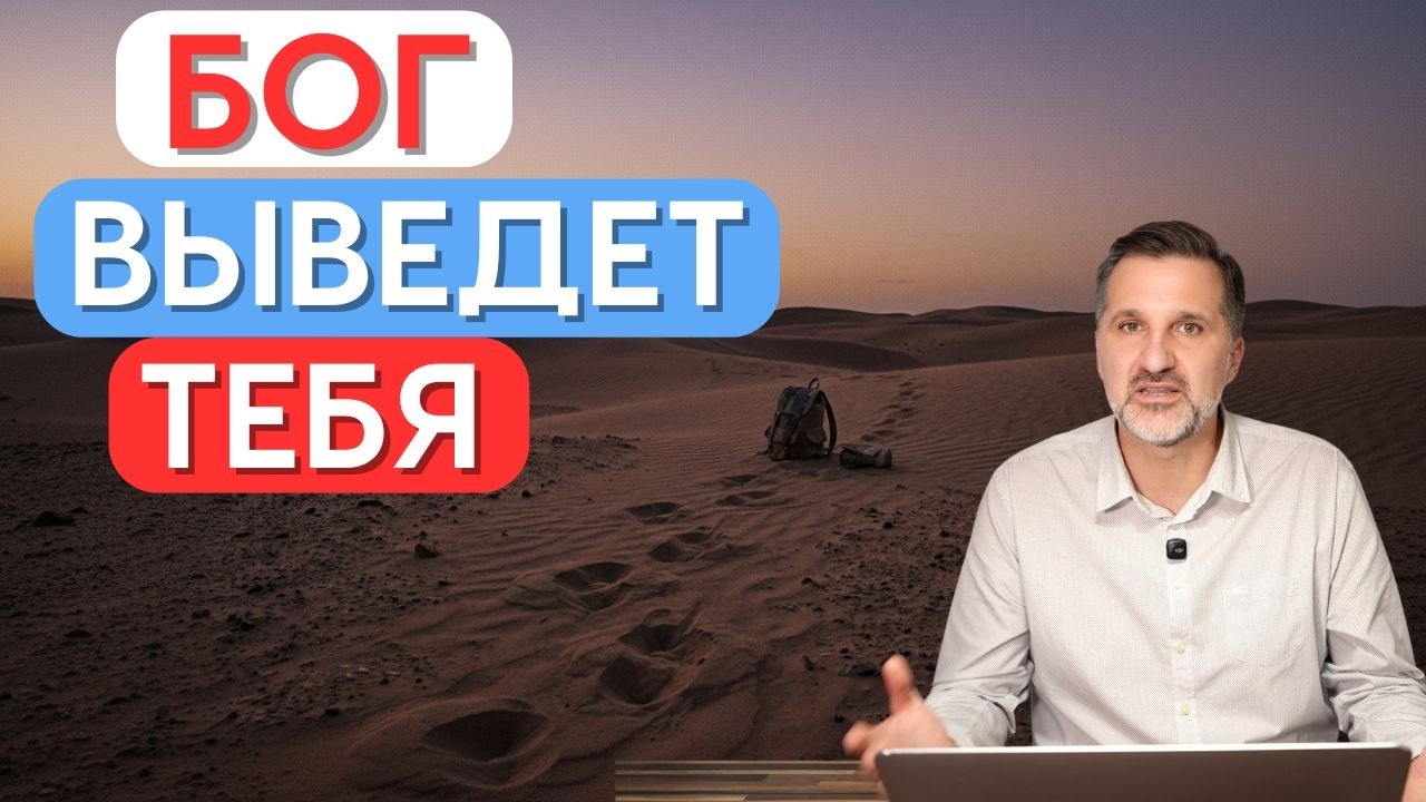 Как пройти свою пустыню и не сломаться — 4 шага к радости и свободе