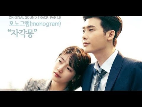 Monogram  Lucid Dream  Lyrics While You Were Sleeping OST