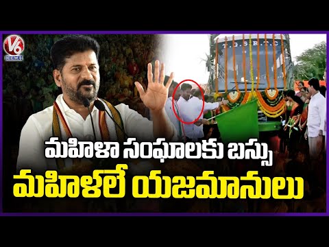 Women's Are Owners For Buses Given To Women Self Help Groups, Says CM Revanth Reddy | Kodangal | V6 - V6NEWSTELUGU