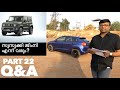 Which car to buy? Baiju N Nair answering your doubts on cars | Part 22