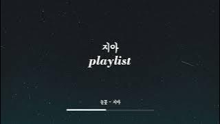 💿 지아 노래 모음 1시간 감성터지는 음색깡패 레전드 ♥ | Playlist