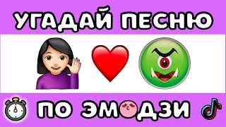 УГАДАЙ ПЕСНЮ ПО ЭМОДЗИ ЗА 10 СЕКУНД #7 | ХИТЫ 2017-2022 | @MnogoNotka  | ГДЕ ЛОГИКА?