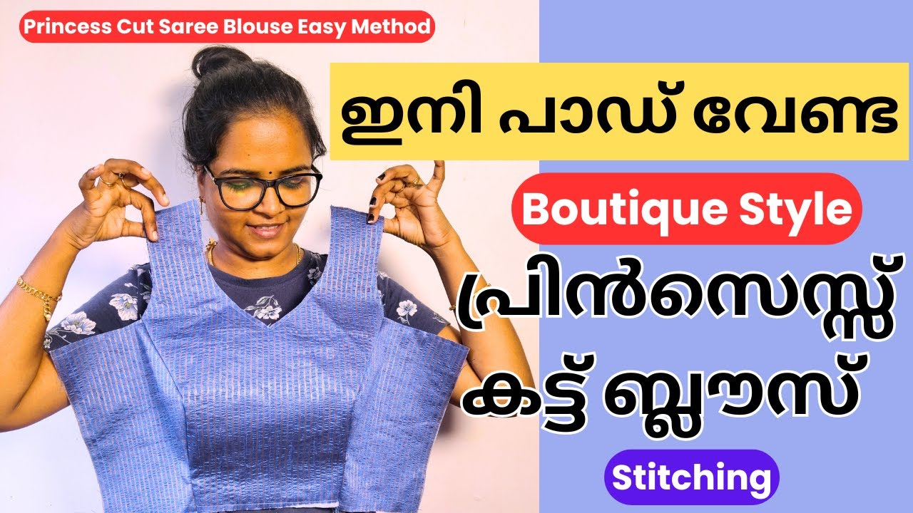 Princess Cut Blouse | Boutique Style Saree Blouse Design | Malayalam 