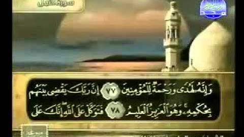 سورة النمل 56الى اخرها الشيخ عبدالهادي كناكري