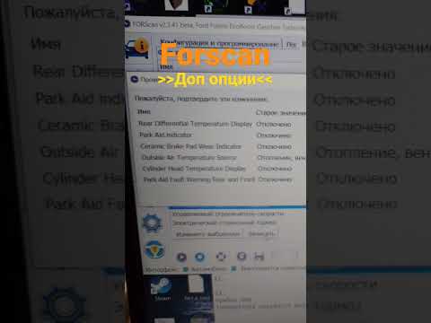 Скрытые функции авто, форскан, форд
