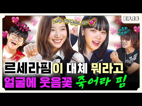 ENG 카즈하 가즈아 를 위해 외국물 잔뜩 먹다 체한 통역사 한 분 모셨습니다 르세라핌 김채원 카즈하 Ft 다나카 편ㅣ튀르키예즈온더블럭 EP 16 