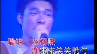 許志安 - 愛是多簡單