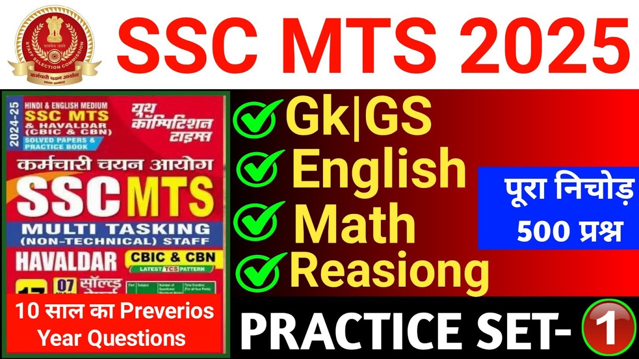 SSC MTS Exam 2025 || Ssc mts previous Year Question || Ssc mts gk gs ...