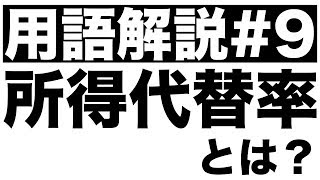 【所得代替率】50%達成が当初目標。推移は、減るどころか増えている。計画より時間が必要な見通し。