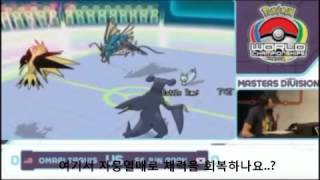 포켓몬 월드챔피언십 2014 영상 박세준 선수 vs Omari Travis 선수 1차전 한글자막
