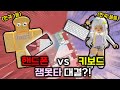 한국오비1등 준브레드 VS 한국 꼴등 멜로우 잼못타 대결 근데 준브레드는 폰으로ㅋㅋ 과연 누가 이길까 한국오비1등 준브레드 VS 한국 꼴등 멜로우 잼못타 대결 근데 준브레드는 폰으로ㅋㅋ 과연 누가 이길까