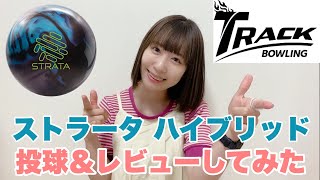 ストラータ・ハイブリッド投球＆レビューしてみた