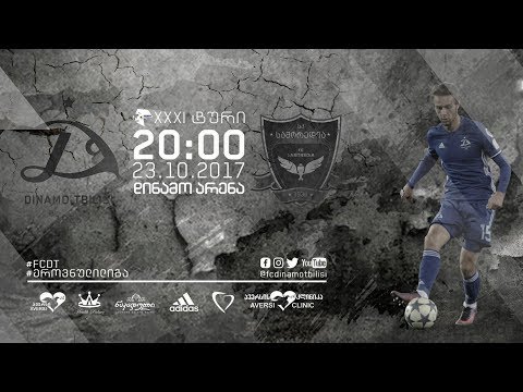 დინამო - სამტრედია | 23.10.17