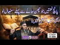 ابھی نہیں تو کبھی نہیں پانچ چیزوں سے پہلے پانچ چیزوں کو غنیمت سمجھو اغتنم خمس ا قبل خمس 2026 