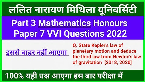 Lnmu Part 3 Mathematics Paper 7 VVI Questions 2022 | Bsc Part 3 Math Honours Paper 7 Question