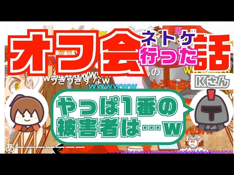 坂本&Kトーク　ネトゲオフ会した話【幕末志士切り抜き】