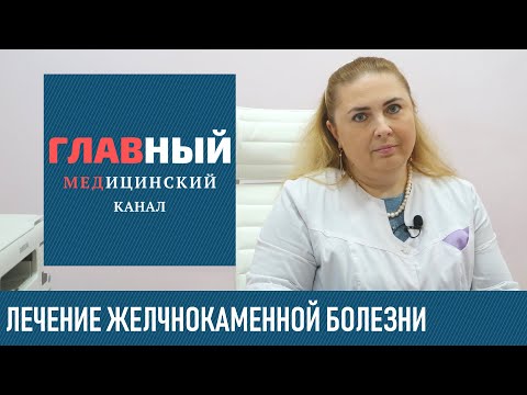 Желчнокаменная Болезнь: симптомы и лечение желчнокаменной болезни. Как растворить камни в желчном
