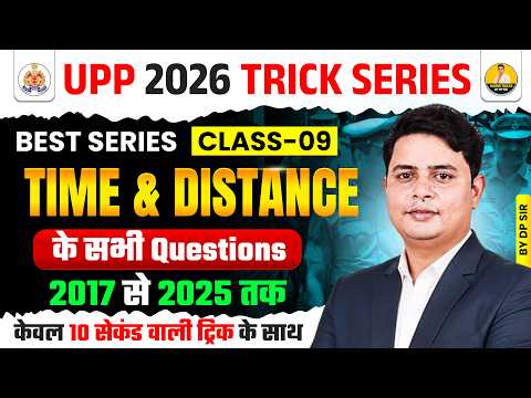 UPP 2026 Maths Trick Series | TIME & DISTANCE Class 09 | 2017-2025 PYQ | 10 Sec Tricks by DP Sir