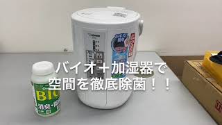 バイオ加湿器　ダスキンレントオール和歌山奈良岸和田