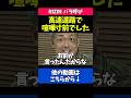高速道路で一般人と喧嘩する芦澤竜誠がヤバすぎる