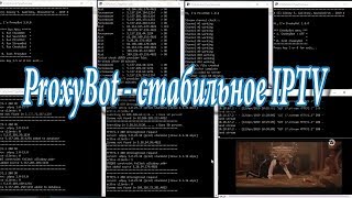 ProxyBot - стабильное бесплатное IPTV image