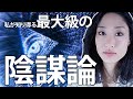 この世に存在する最大級の嘘