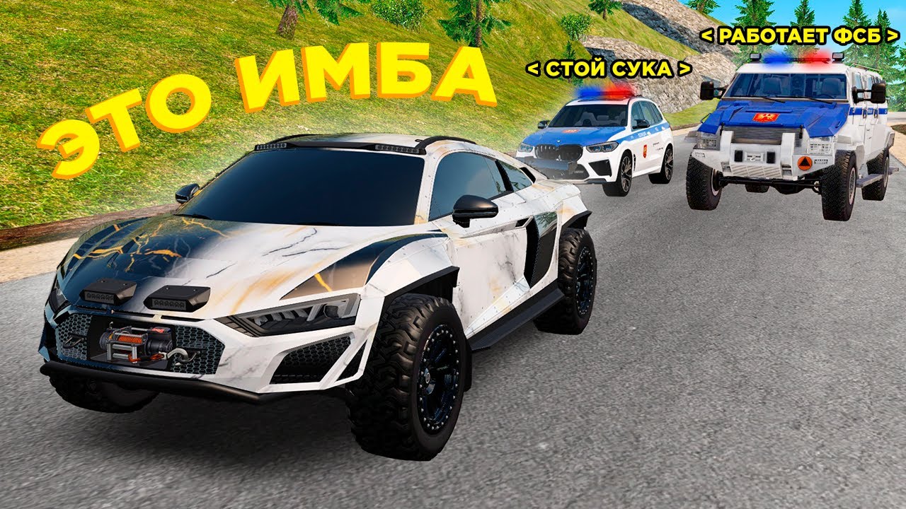 НОВАЯ ИМБА ПРОТИВ ПОЛИЦИИ И ФСБ в GTA RADMIR RP