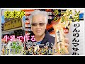 牛乳マルタイ棒ラーメン 貧相おっさんの食レポ 来来亭ラーメンセット おっさんの独り言