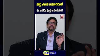 హార్ట్ ఎటాక్ రాకూడదంటే ఈ ఆహారం మానేయాల్సిందే heartattack hearthealth healthtips ytshorts shorts