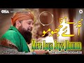 Mere Aaqa Aaye Jhoomo Owais Raza Qadri New Naat 2020 Official Version OSA Islamic Mere Aaqa Aaye Jhoomo Owais Raza Qadri New Naat 2020 Official Version OSA Islamic