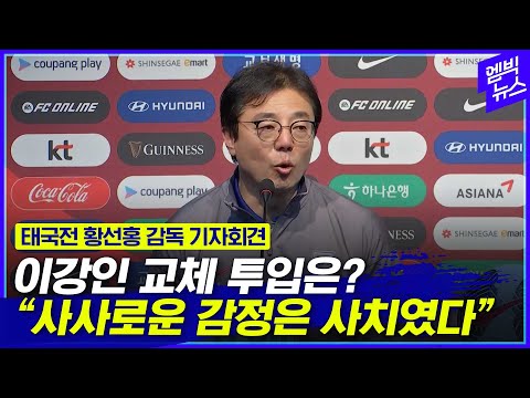 황선홍 “100% 하나된 마음..결과는 아쉬웠다”