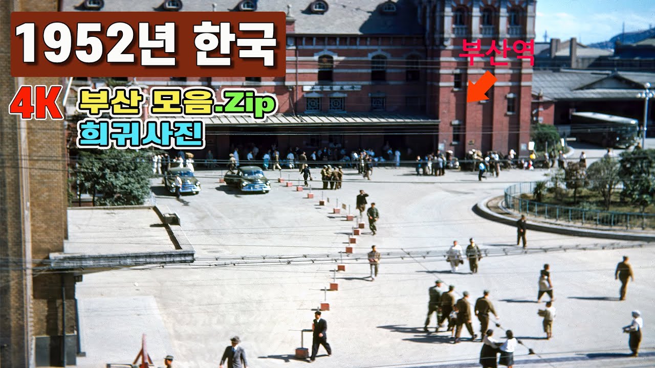 1952 год, Пусан, Корея (4K) Редкие редкие фотографии в прошлое