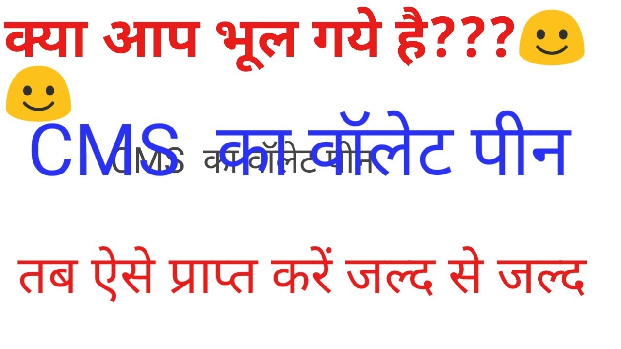 CMS wallet password ese kare reset