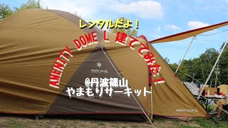 snowpeak AMENITY DOME L