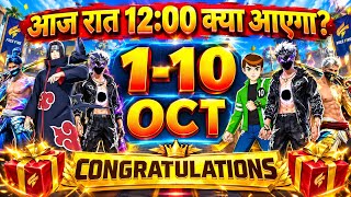 How To Get Free Bundle & Emote 1-10 October 2026🇮🇳🎁 | Ff Upcoming Events🎁 | Free Fire India 🇮🇳 