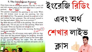 ইংরেজি রিডিং শেখার লাইভ ক্লাস // The intelligent painter.