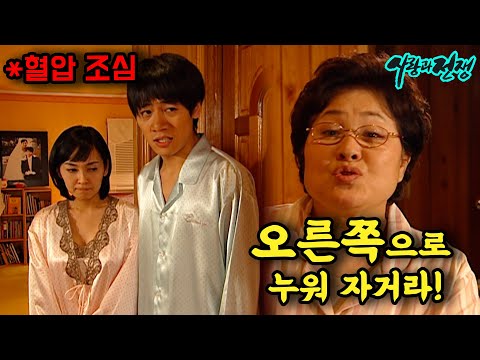 혈압 조심 잠자리까지 간섭하는 아들무새 C앰이 며느리 인생 박살내는 과정 ㄷㄷ 사랑과 전쟁 풀버전 KBS 20070105