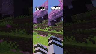 สอนทำให้แขนใหญ่เหมือนมายคราฟ Java  #minecraft